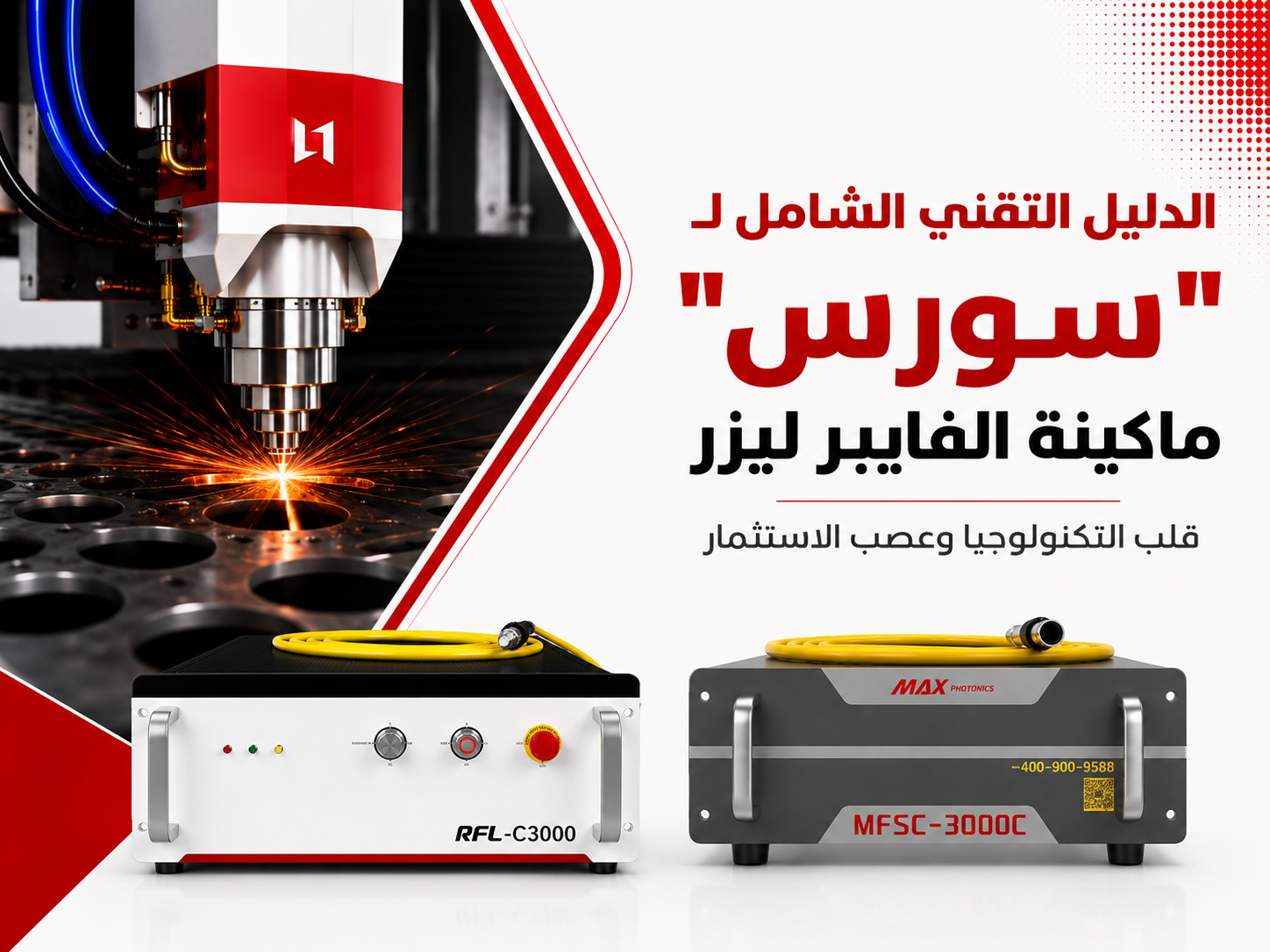 The Complete Technical Guide to Fiber Laser Machine Sources: The Heart of the Technology and the Foundation of Your Investment