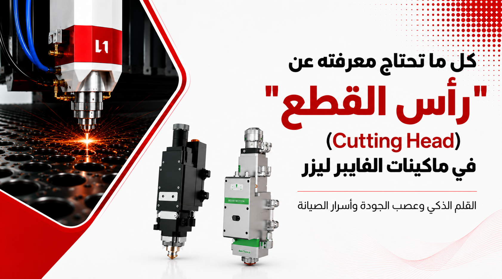 The Complete Guide to Fiber Laser Cutting Heads: How They Work, Why They Matter, and Essential Maintenance Secrets