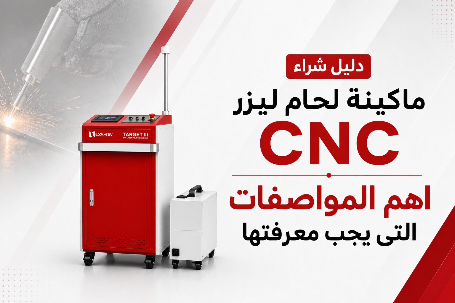 CNC Laser Welding Machine Buying Guide: Key Specifications You Must Know
