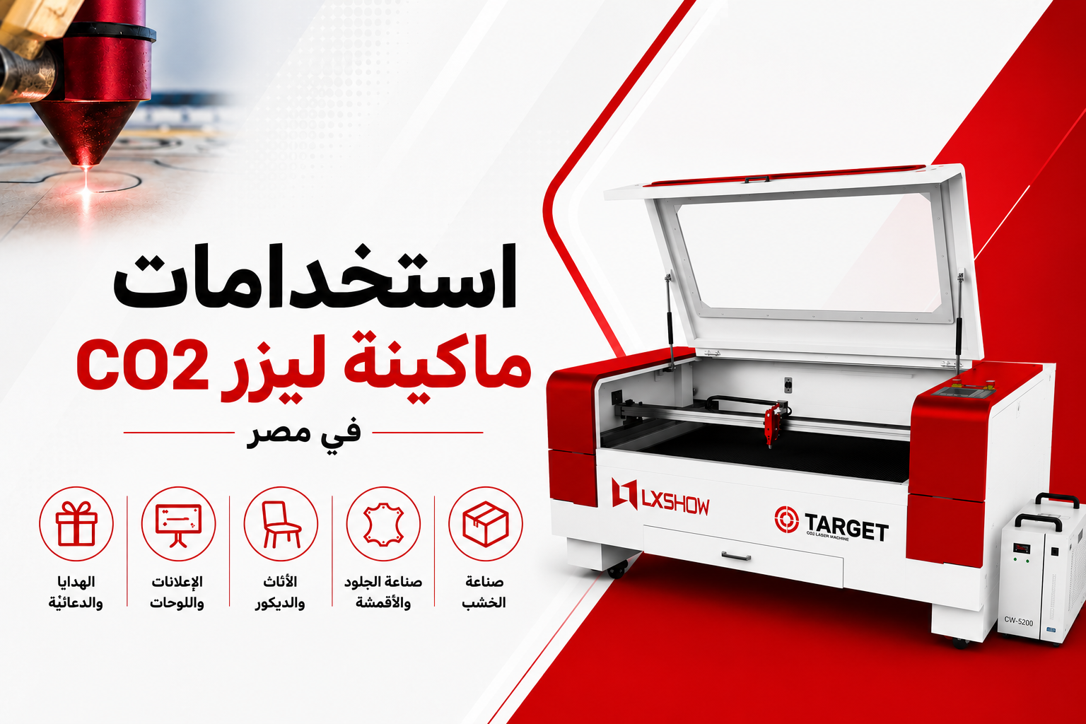 "Uses of CO2 laser machine in Egypt: The most important industries and practical applications"