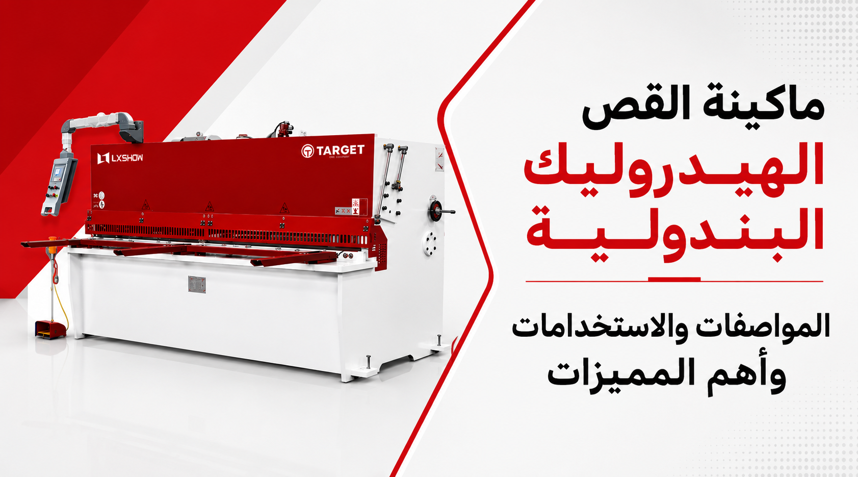 "Hydraulic Swing Beam Shearing Machine: Specs, Applications, and Key Features"