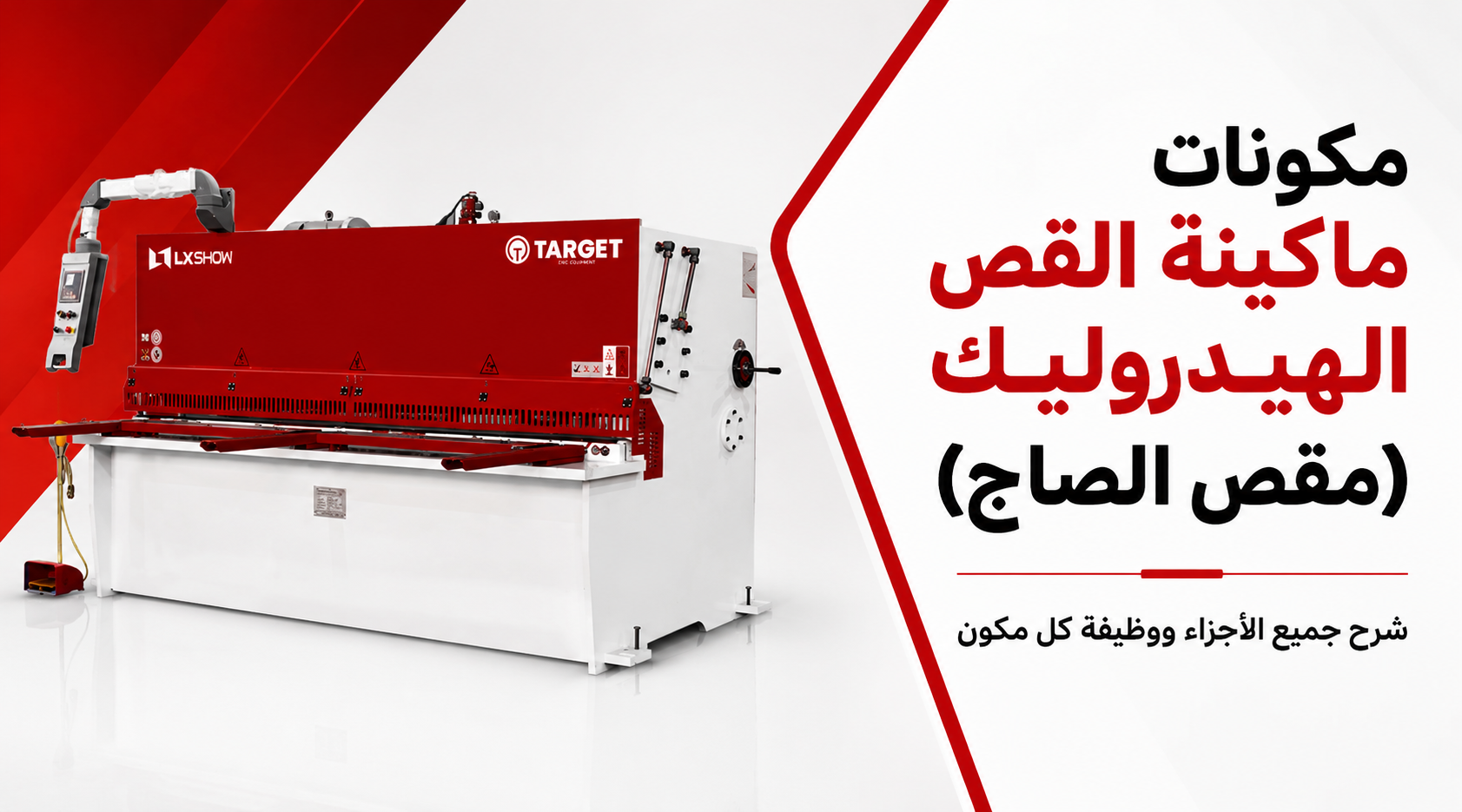 "Hydraulic Shearing Machine Components: A Full Breakdown of Parts and Functions"
