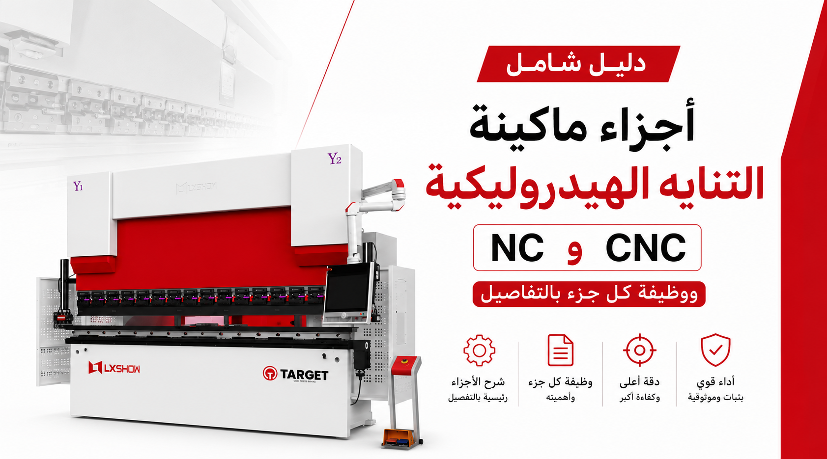 Hydraulic Press Brake NC & CNC Components: The Function of Each Part Explained in Detail