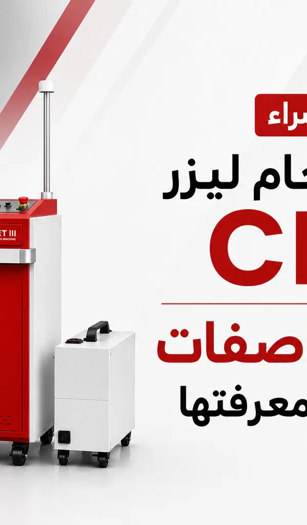 دليل شراء ماكينة لحام ليزر CNC: أهم المواصفات التي يجب معرفتها