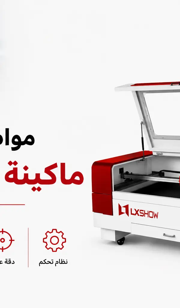 مواصفات ماكينة ليزر CO2: الدليل الشامل للمواصفات والاستخدامات والأسعار