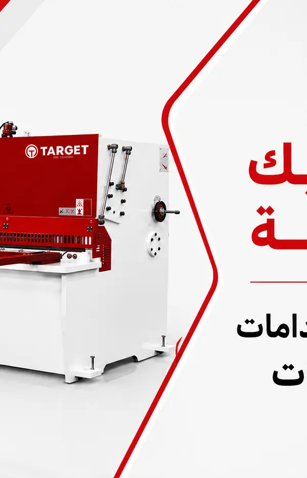 ماكينة القص الهيدروليك البندولية: المواصفات والاستخدامات وأهم المميزات