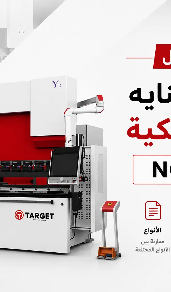 الدليل الشامل لماكينة التناية الهيدروليكية NC وCNC: الأنواع والاستخدامات وأهم النصائح قبل الشراء